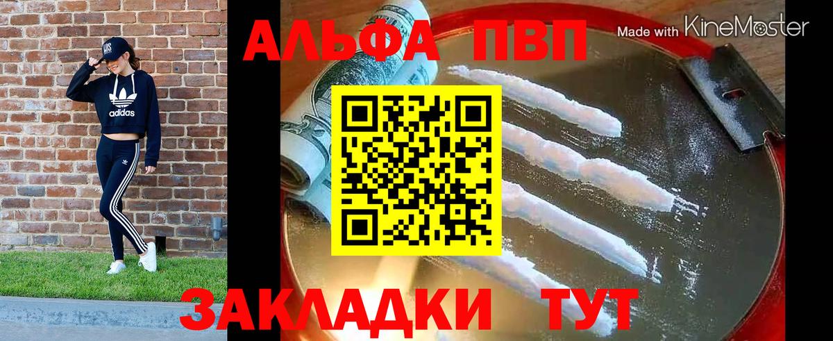 Мурманск  A PVP Crystall  Вход с VPN  APVP СК  A PVP СК КРИС 