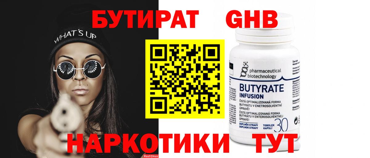 Мурманск  Бутират GHB  БУТИРАТ  Вход с VPN 