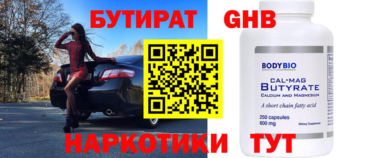 Бутират GHB Мурманск