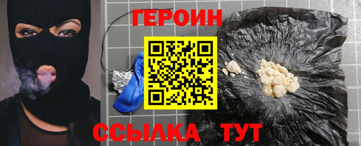 Мурманск  ГЕРОИН Heroin  Героин  Вход с VPN 