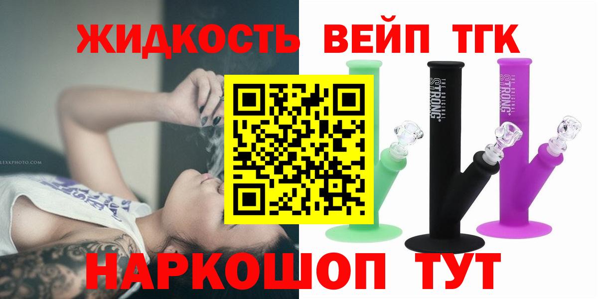 Дистиллят ТГК вейп с тгк  Дистиллят ТГК гашишное масло  Вход с VPN  Мурманск 